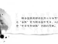 联合国中文日